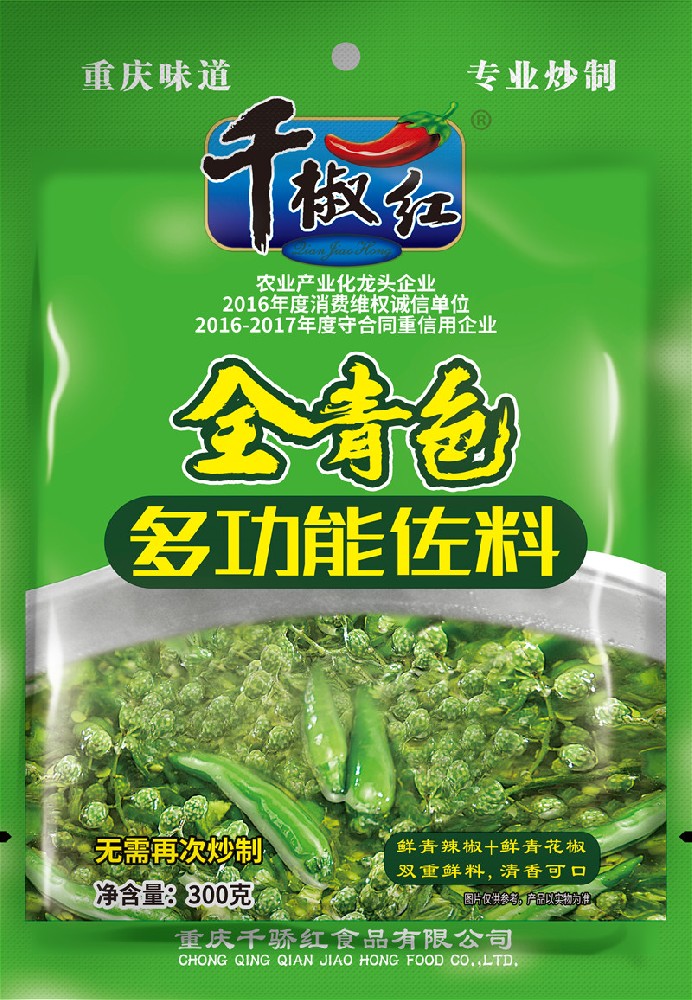 300g全青色多功能佐料