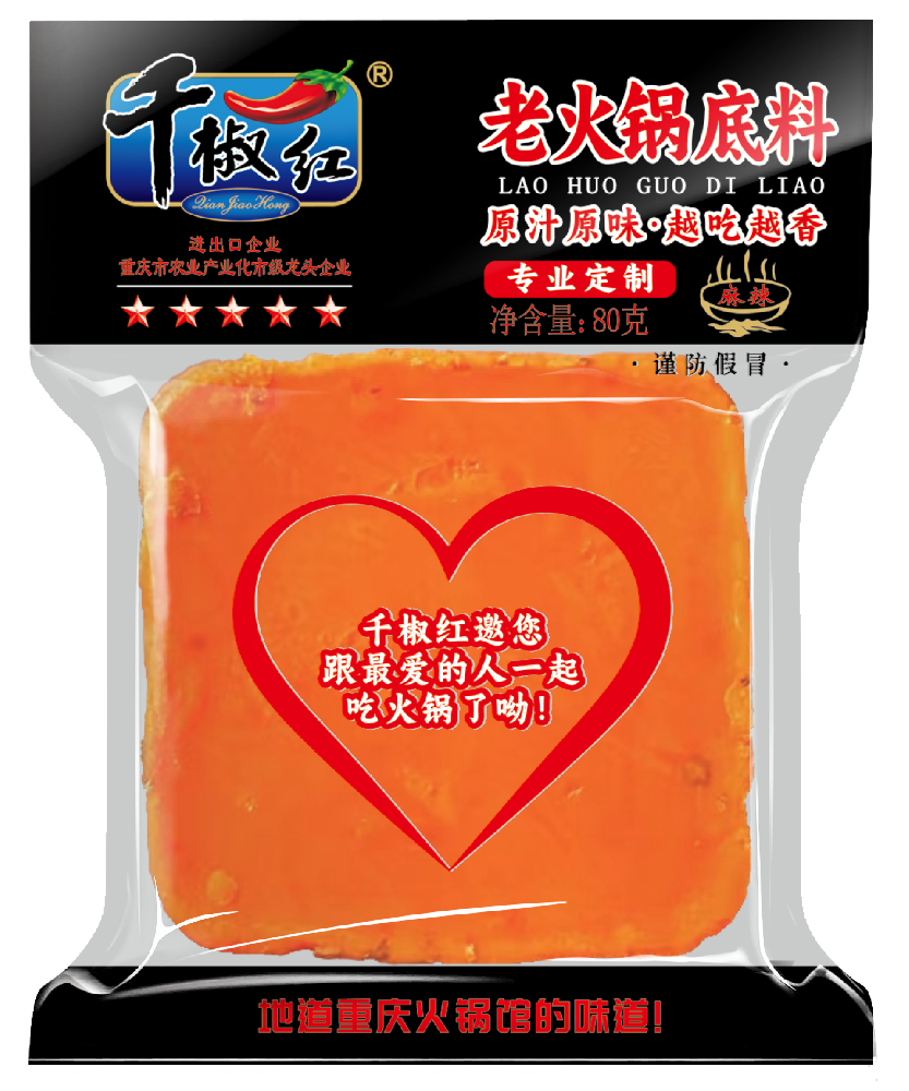 80g手工火锅底料正面.png