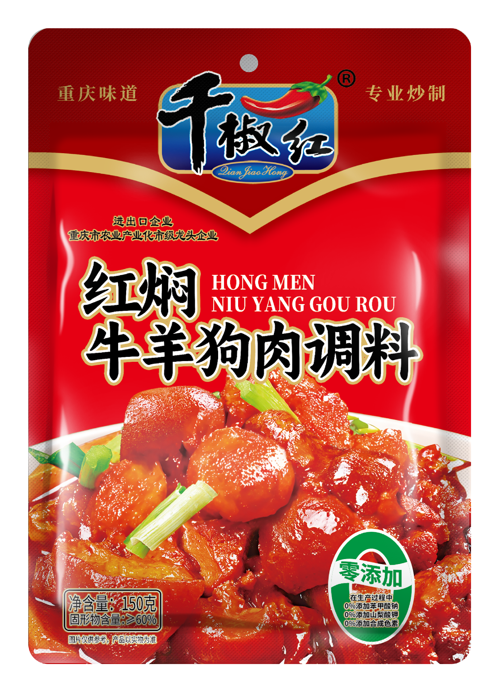 150g红焖牛羊狗肉调料正面 24新.png