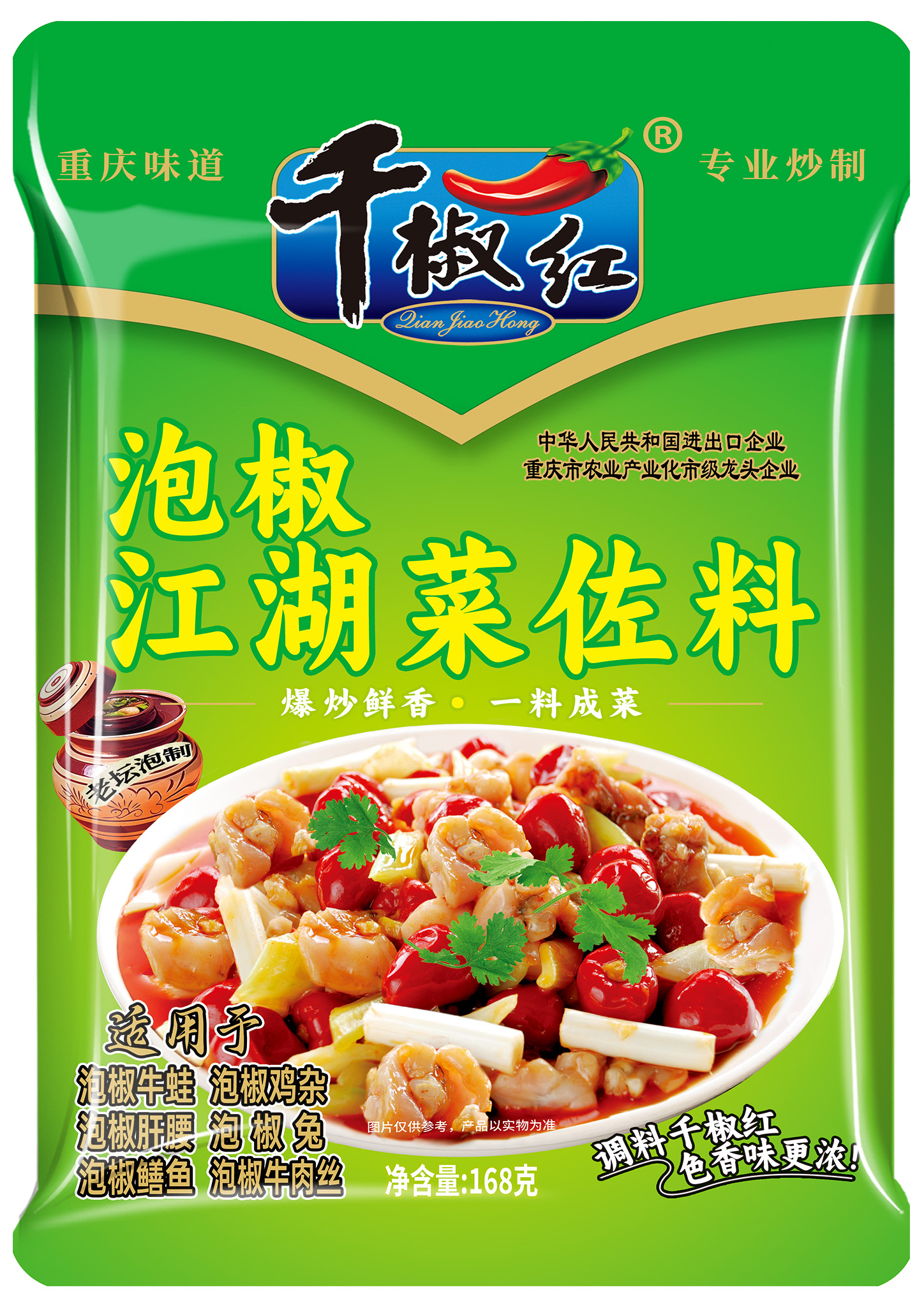 168g泡椒江湖菜佐料正面20250414.jpg