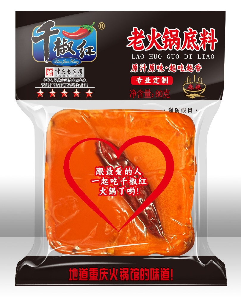 80g手工老火锅底料（独立装）