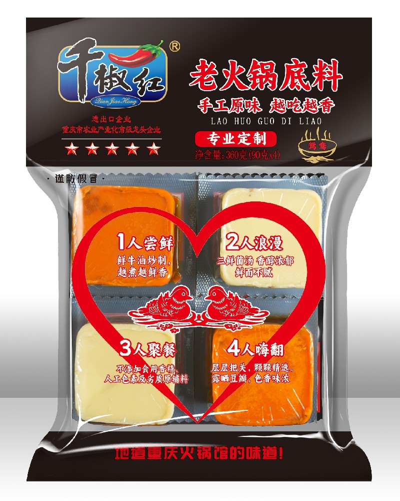 360g 鸳鸯手工老火锅底料