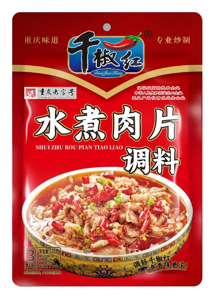 105g水煮肉片调料