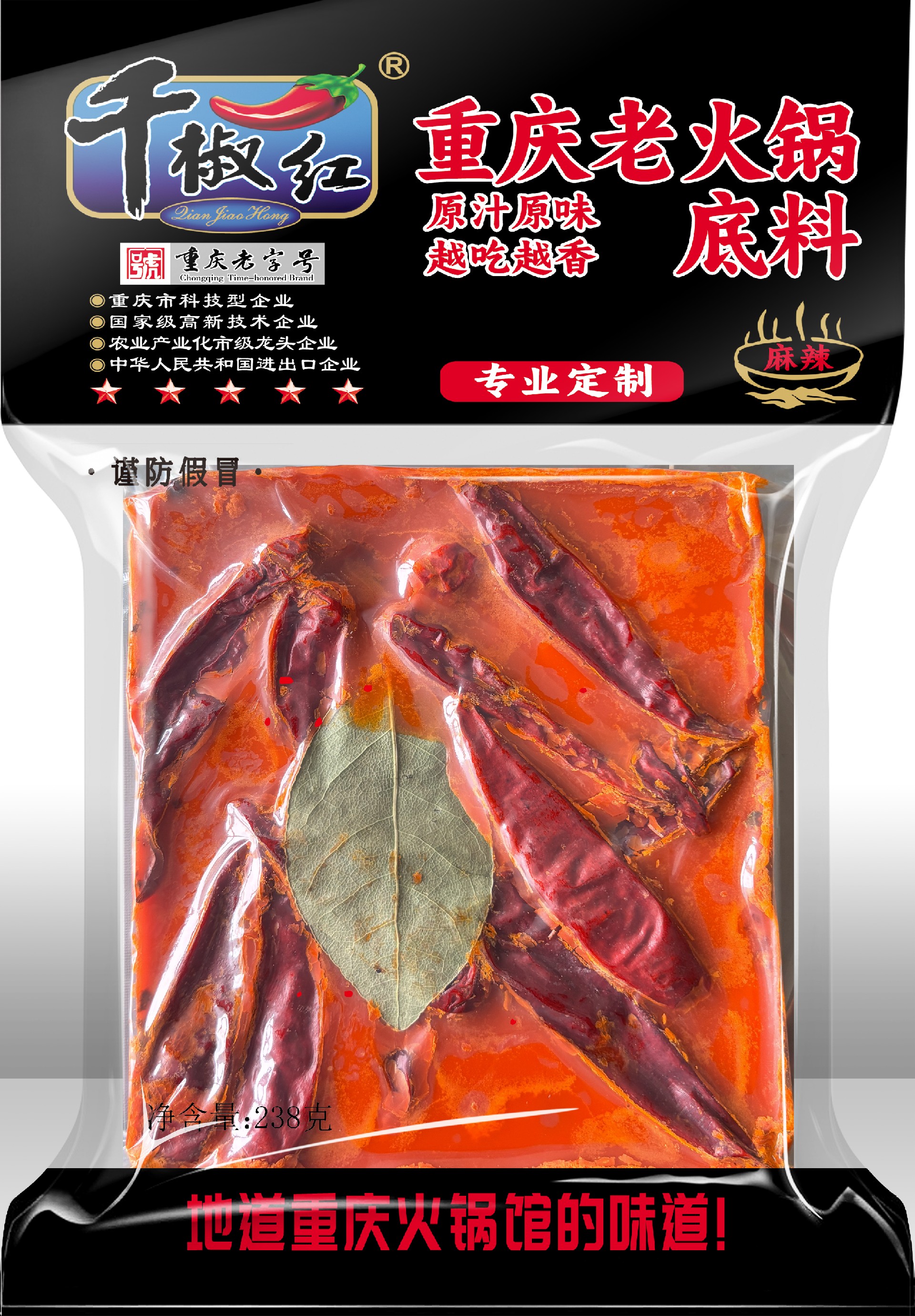 238g重庆老火锅底料正面    2026.8.5.jpg