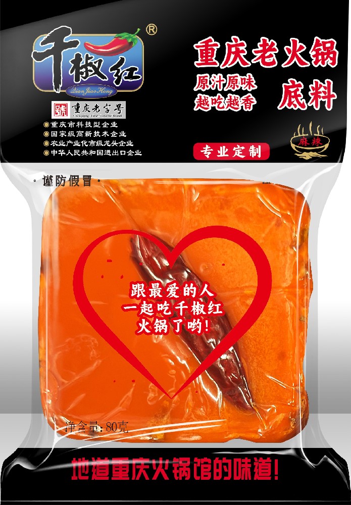 80g重庆老火锅底料