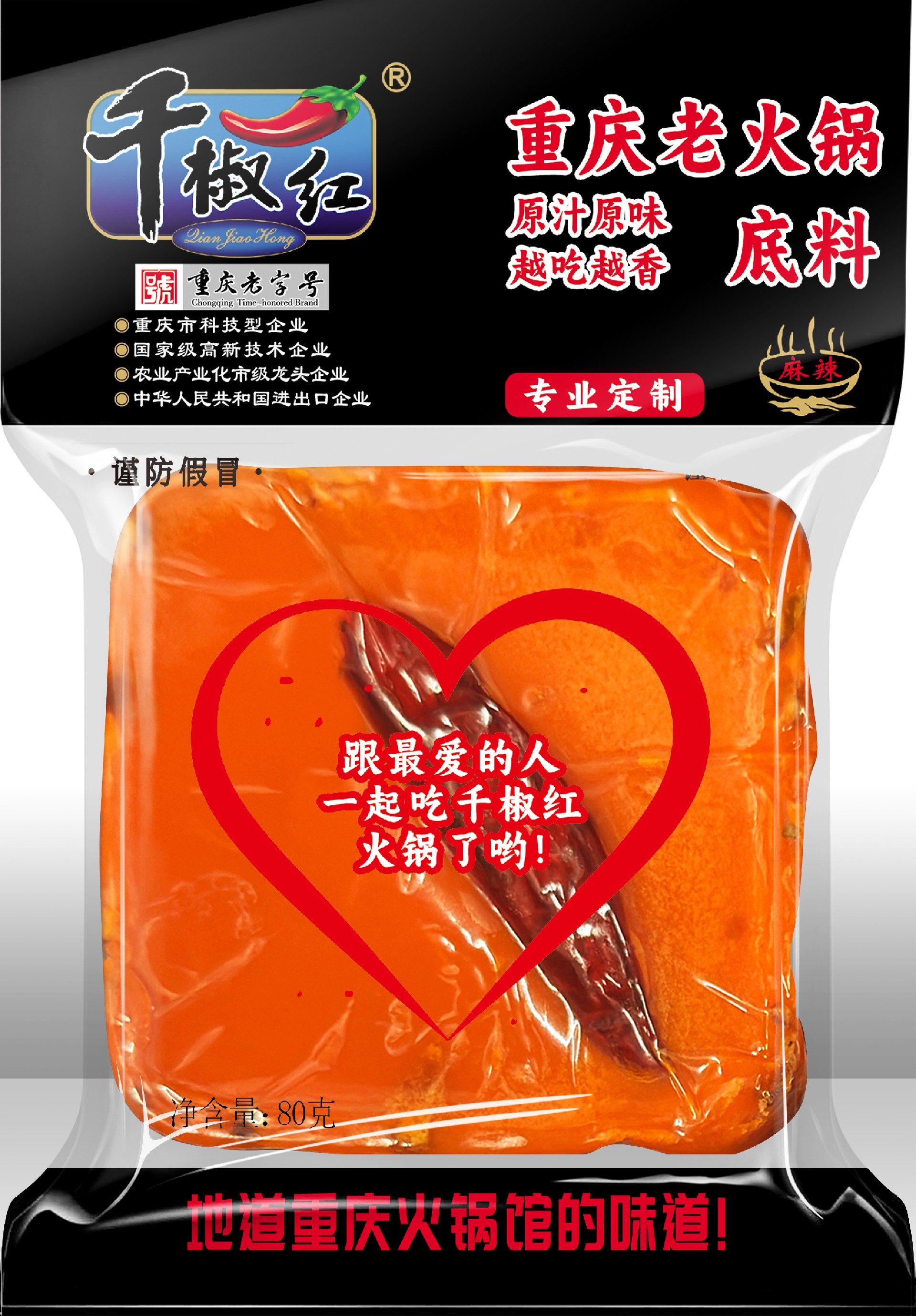 80g重庆老火锅底料正面    2026.8.5.jpg