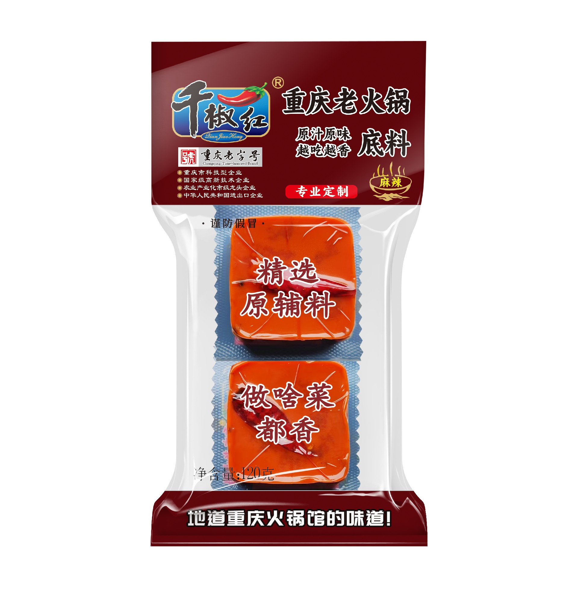 120g老火锅全型底料正面    2026.8.5.jpg